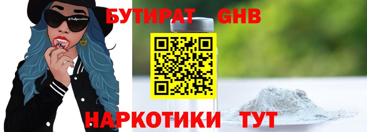 БУТИРАТ 99% Кудрово