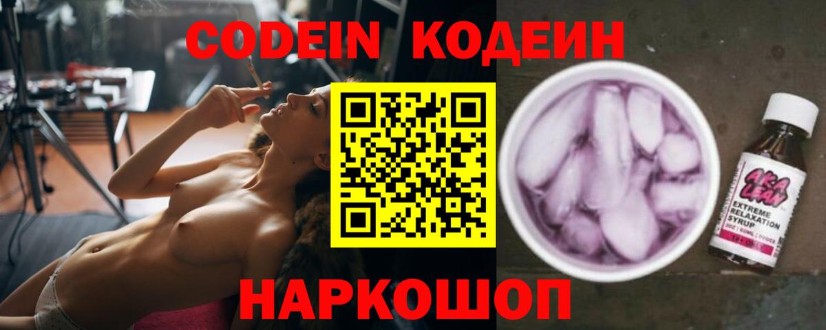 Кудрово  Кодеиновый сироп Lean напиток Lean (лин)  Вход с VPN 