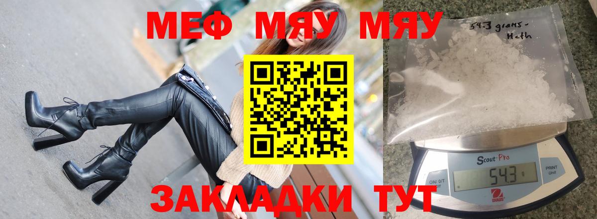 Меф мяу мяу мука Кудрово